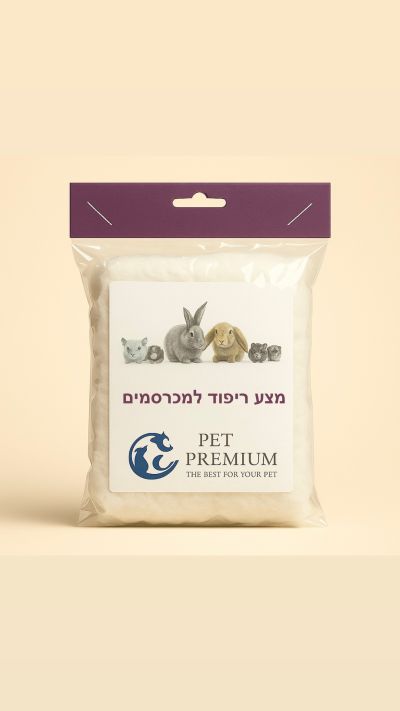 מצע ריפוד למכרסמים 